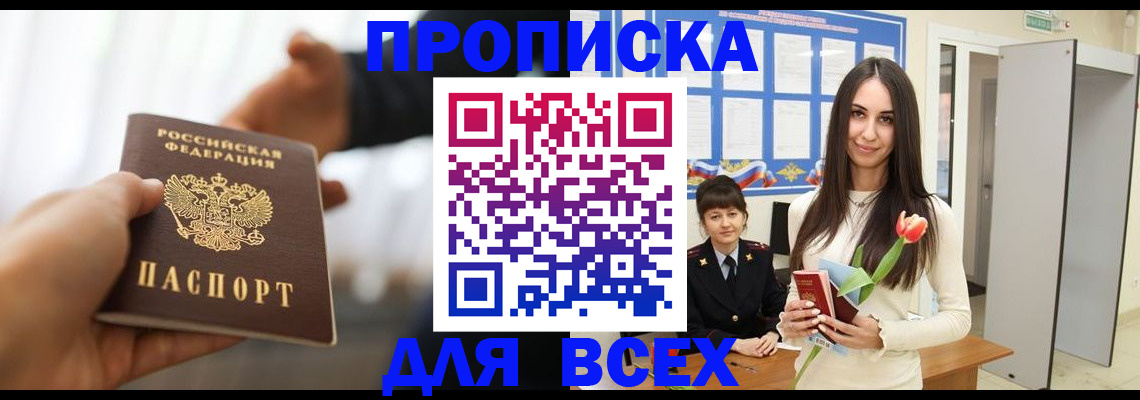 прописка от собственника в Тутаеве